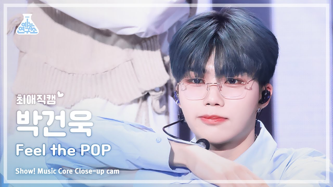 [#최애직캠] ZEROBASEONE PARK GUNWOOK (제로베이스원 박건욱) - Feel the POP | 쇼! 음악중심 | MBC240525방송