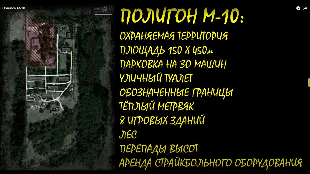 Полигон М-10