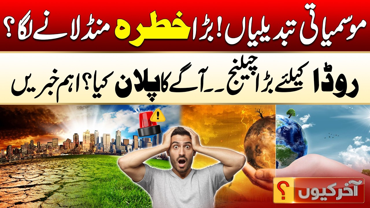 Preparing for the Future: Climate Change Facts | Are We Ready? | Aakhir Kyun With Hamza Javed