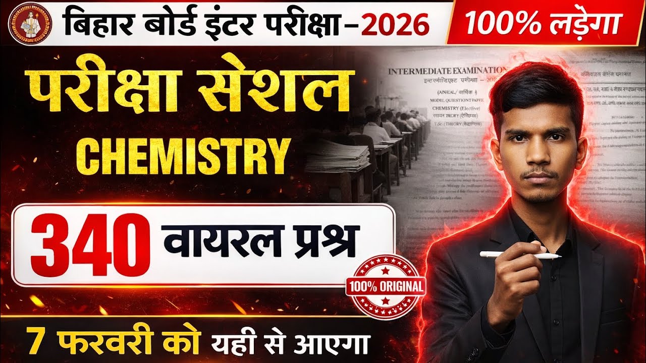 Bihar Board Inter Exam 2026 | Chemistry 340 Viral Questions 🔥 | 100% Exam me Aayega