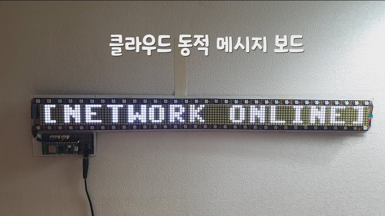 Raspberry Pi Pico W│Cloud Dynamic Message Board
