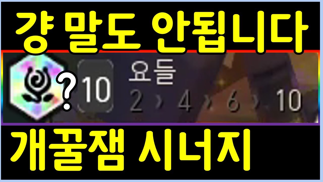 이번 시즌은 10요들이다 ㅋㅋㅋㅋㅋ 개꿀잼 개사기 프리즘 시너지!