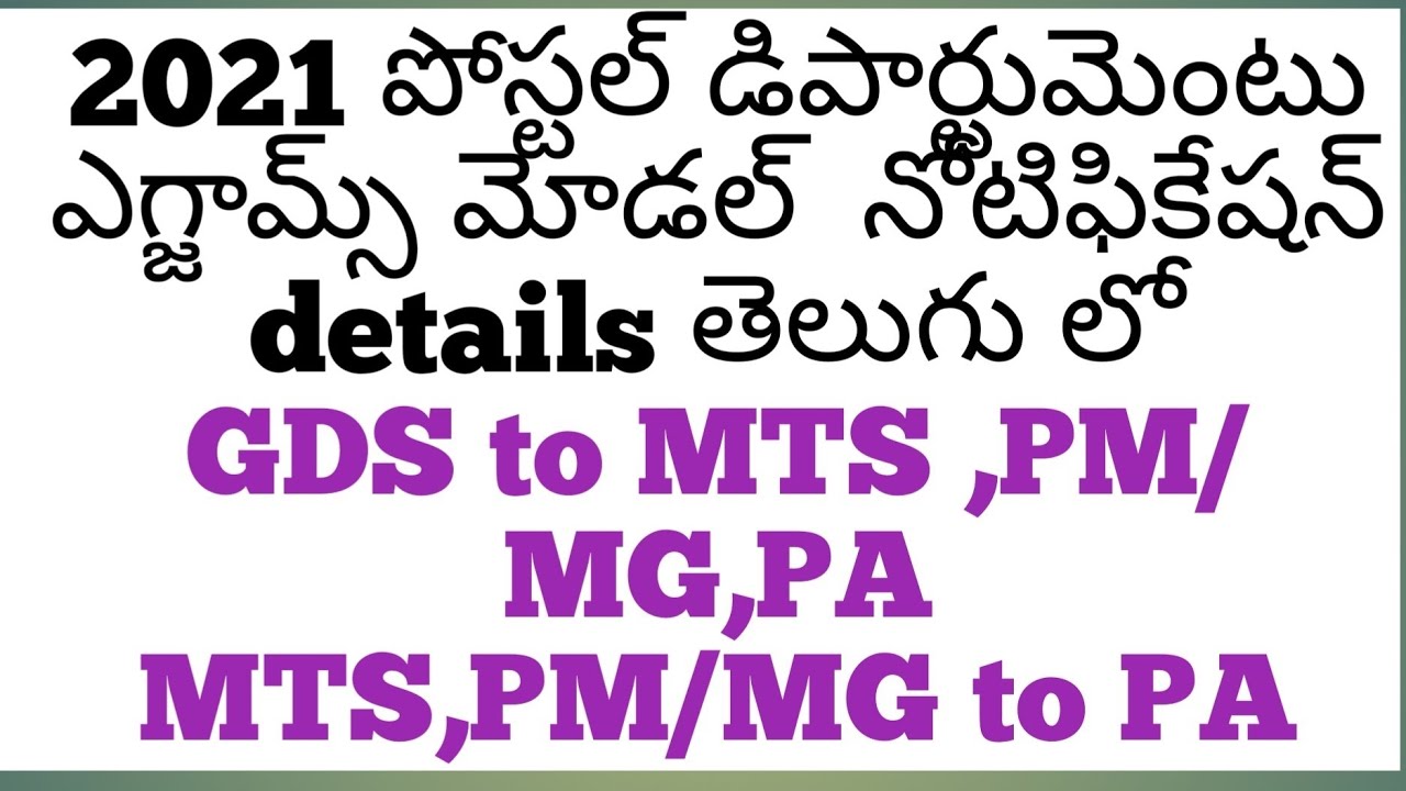 Postal Department Exams Calendar 2021 (India Post)