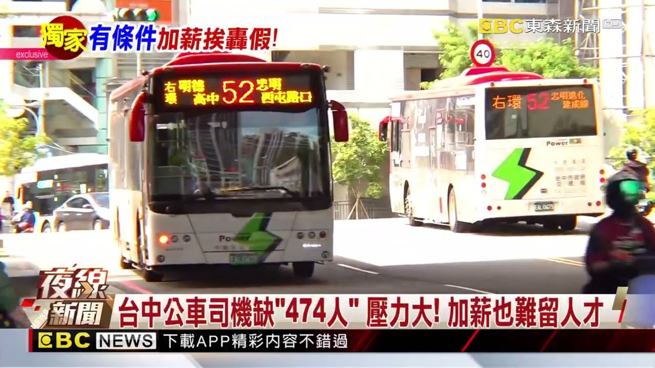 獨家》台中公車駕駛「加薪4千元」 內部公文曝「達標才能領」@newsebc