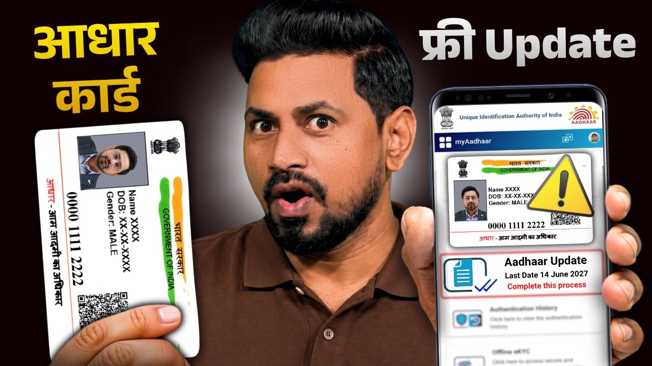 How To Update Aadhar Card | Aadhar Card Update Online | Aadhar Card Update Kaise Kare | Sarkari DNA
