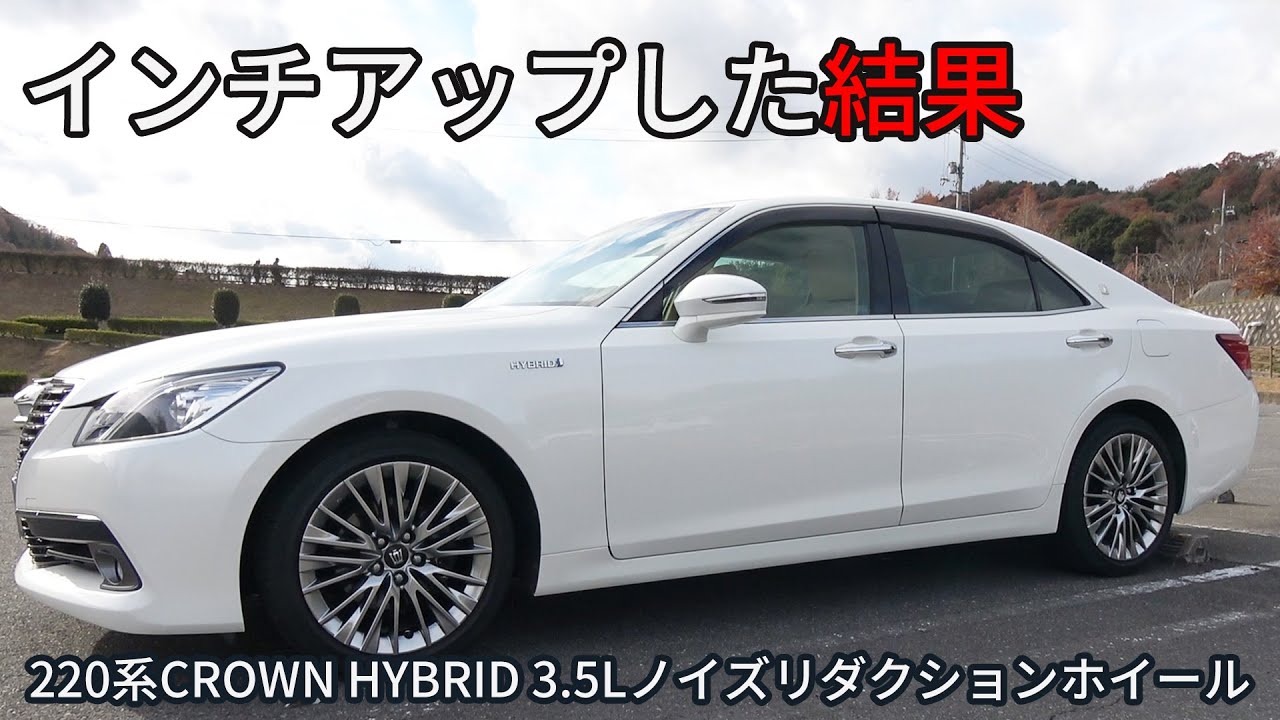 インチアップした結果を比較 REGNO GR-XIvsGR001　220系3.5L CROWN HYBRIDのノイズリダクションホイールを210系に装着　17万km97万円のクラウンハイブリッド