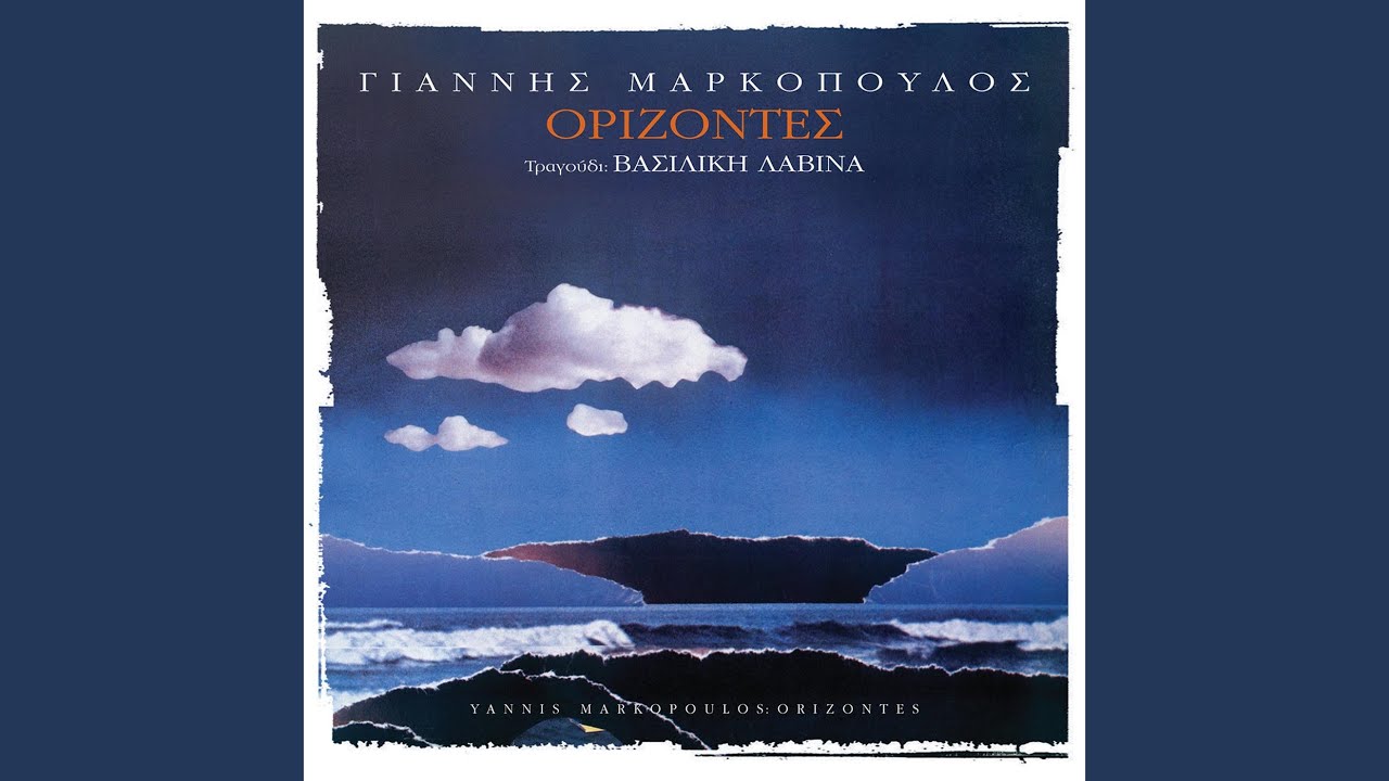 Tragoudo Tragoudo (Remastered 2011)