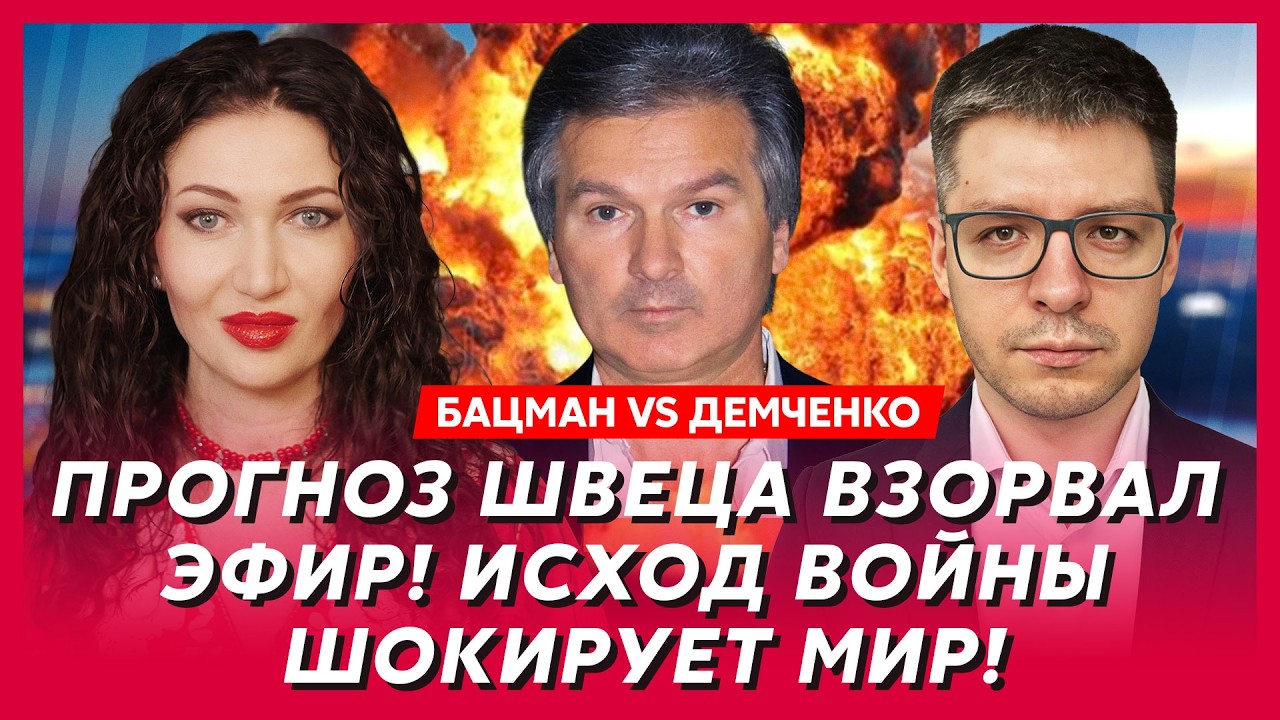 Бацман vs Демченко. Путинские силовики начали бунт! Путин исчез! Абрамович отравлен! Захват Ирана!