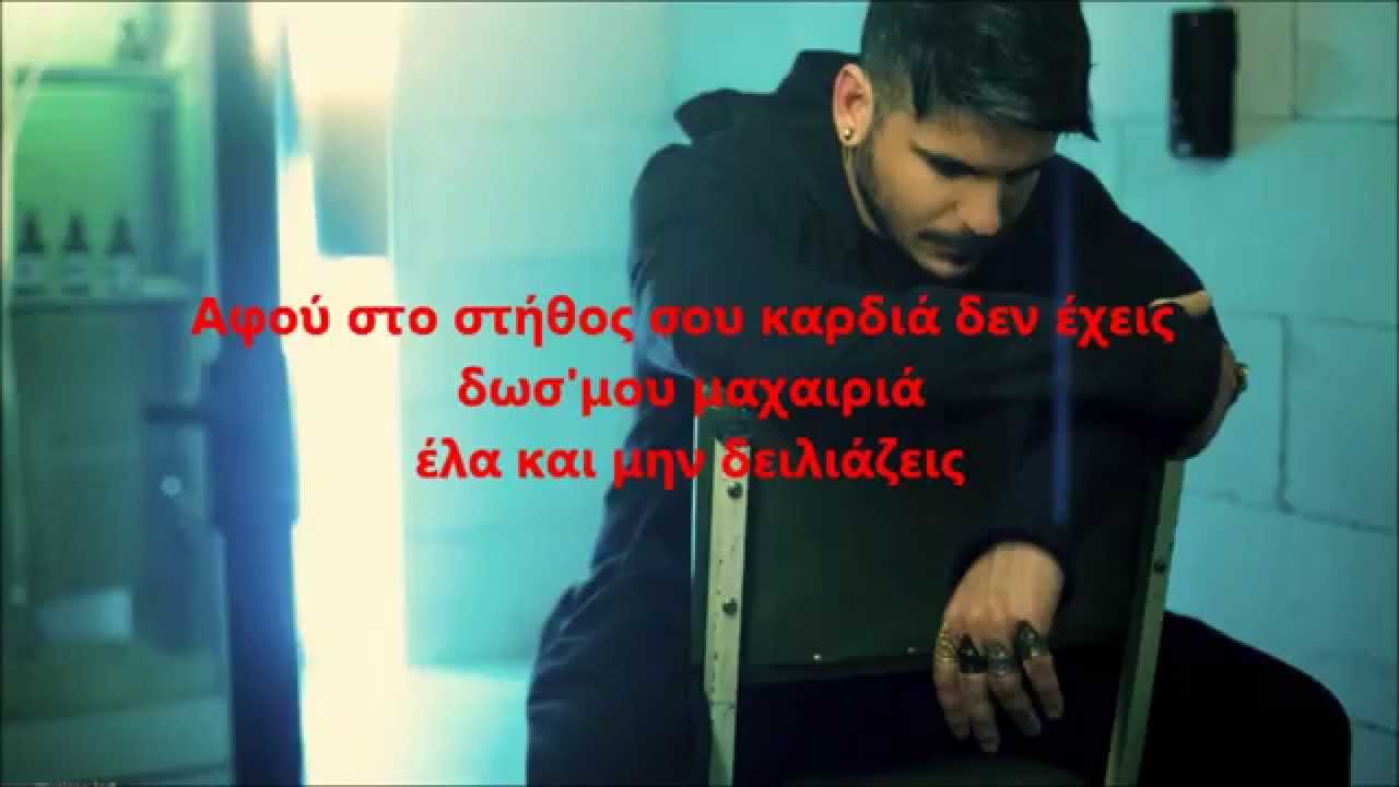 &Sigma;&tau;&alpha;&nu; - &mu;&epsilon; &sigma;&tau;&epsilon;&nu;&alpha;&chi;&omega;&rho;&epsilon;ί (&sigma;&tau;ί&chi;&omicron;&iota;)