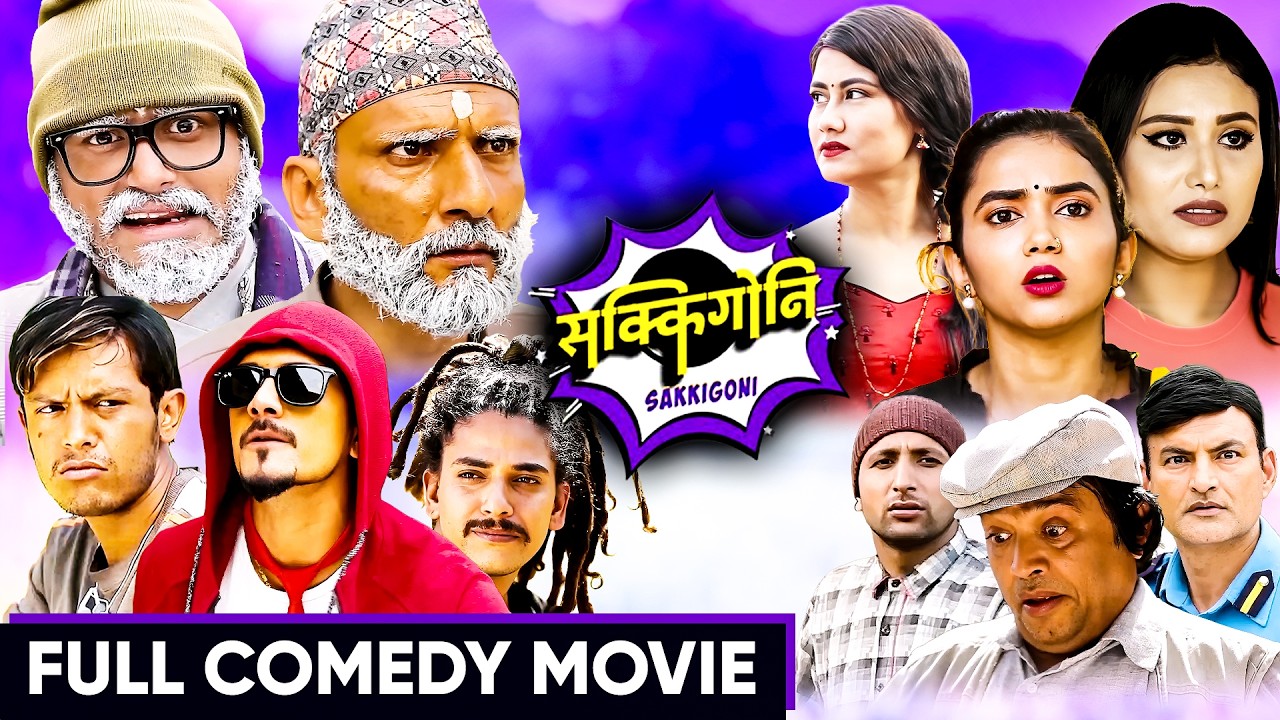 SAKKIGONI सक्किगोनी || Full Comedy Movie 2026 || Paade, Jigree, Bale, Dhatture, Munni, Cokroach