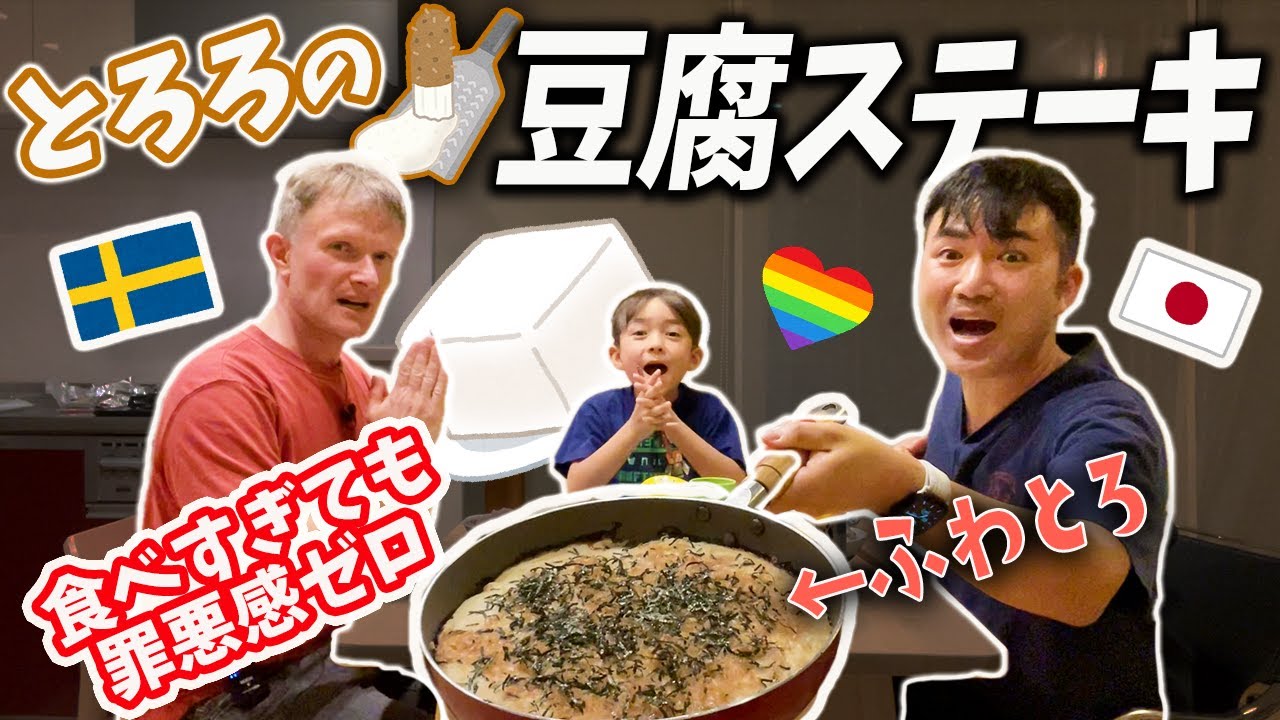 🇸🇪x🇯🇵国際家族👨‍👨‍👦パパが日本で作りたかった食事！ 安くて簡単な夕食レシピ！！｜国際カップル｜ゲイカップル｜LGBTQ｜【ふたりぱぱvlog】(Eng:sub)
