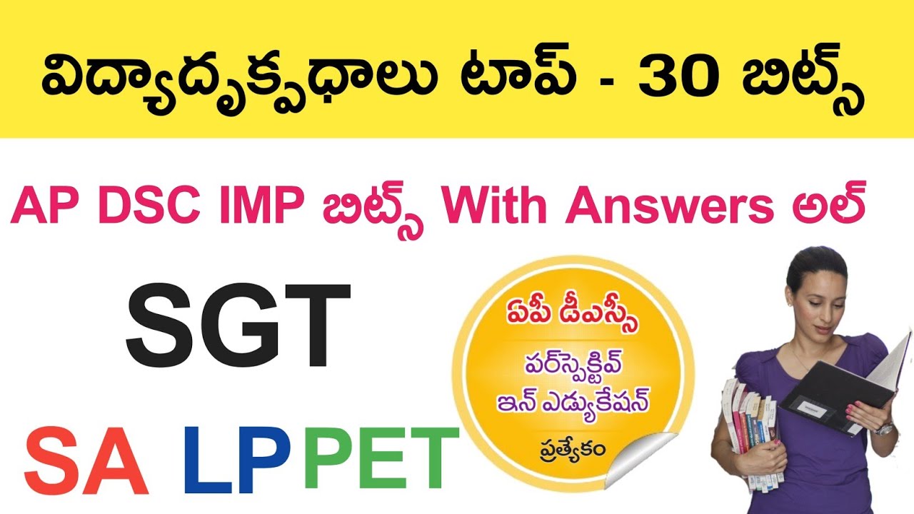 Ap Dsc విద్యాదృక్పధాలు Important Bits with Answers Top 30 బిట్స్