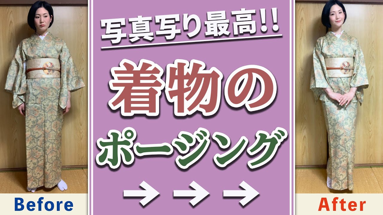 「着姿ポージング」の５つのポイント！痩せる着姿で写真映りアップ！