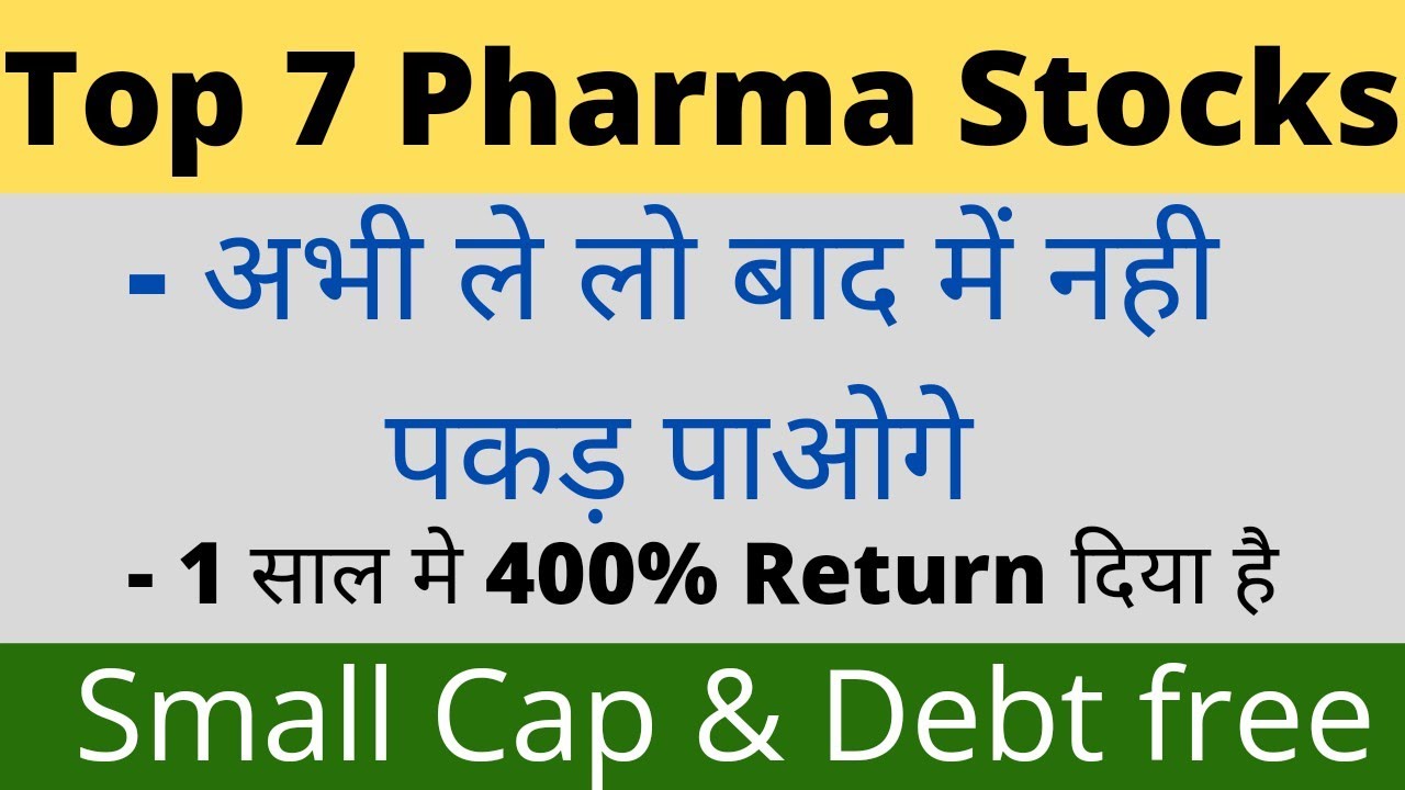 Best small cap pharma stocks || बस थोड़ा सा Investment कर दो और फिर देखो