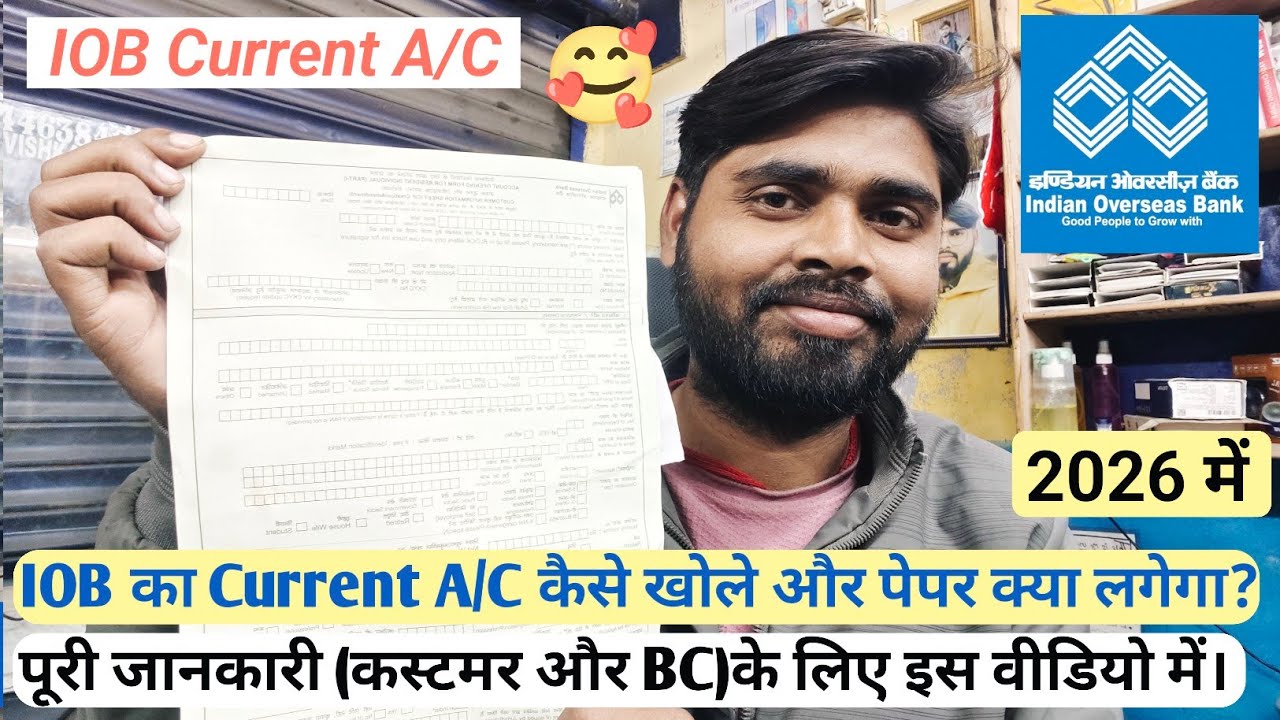 Indian Overseas Bank current account opening | Best Bank For Current Account | Best Current Account