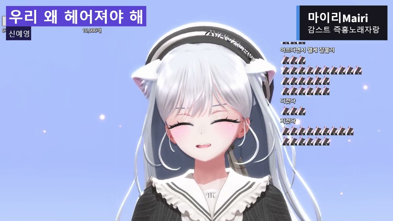 [Live] 우리 왜 헤어져야 해 - 신예영 | Covered by 마이리Mairi / 감스트 즉흥노래자랑
