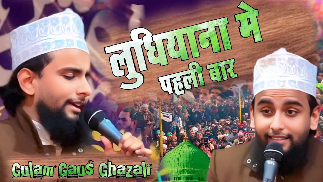 Muraden Mil Rahi Hain Shad Shad Unka Sawali | Gulam Gaus Ghazali Ki New Naat 2026 