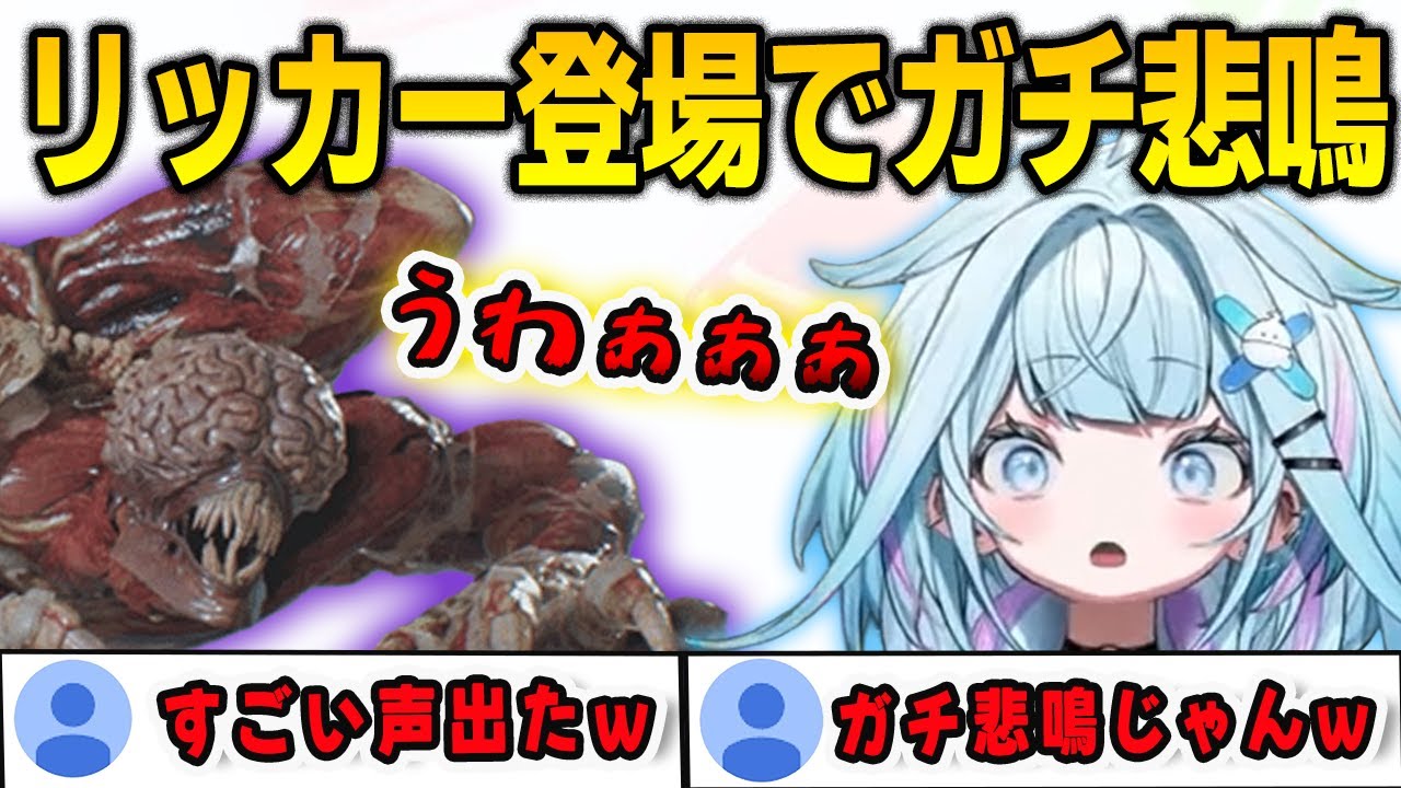 初めてのバイオハザード！RE2のアイドル リッカー登場でガチ悲鳴が出てしまうすうちゃん【⽔宮枢/バイオハザードre2/FLOWGLOW/ホロライブ/切り抜き】