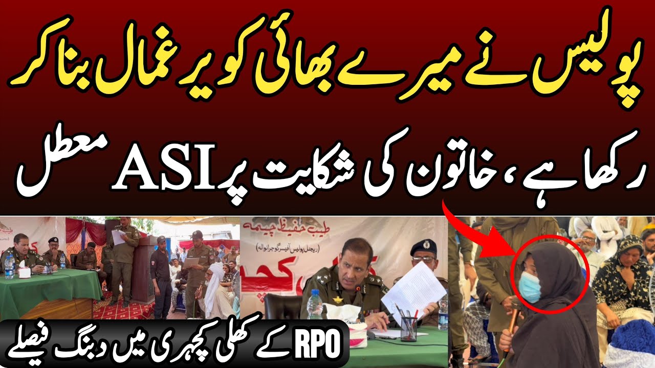 Khuli Kacheri Mein Dard Bhari Faryad | RPO Gujranwala Ne Police ASI Ko Muattal Kar Dia | GNC Global