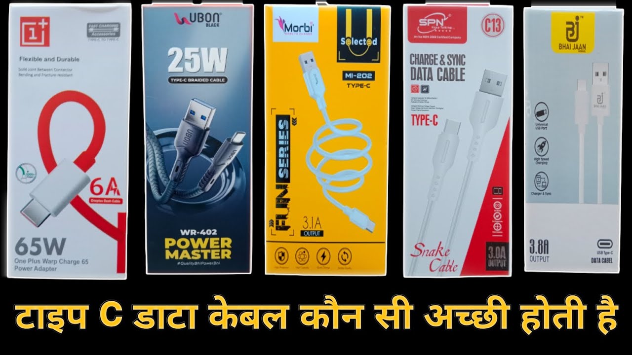 data cable kaun si acchi hoti hai ।।data cable kaun sa achcha hota hai,best micro usb cable ||