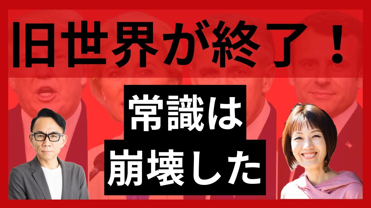 世界は崩壊しない ただルールが変わる 