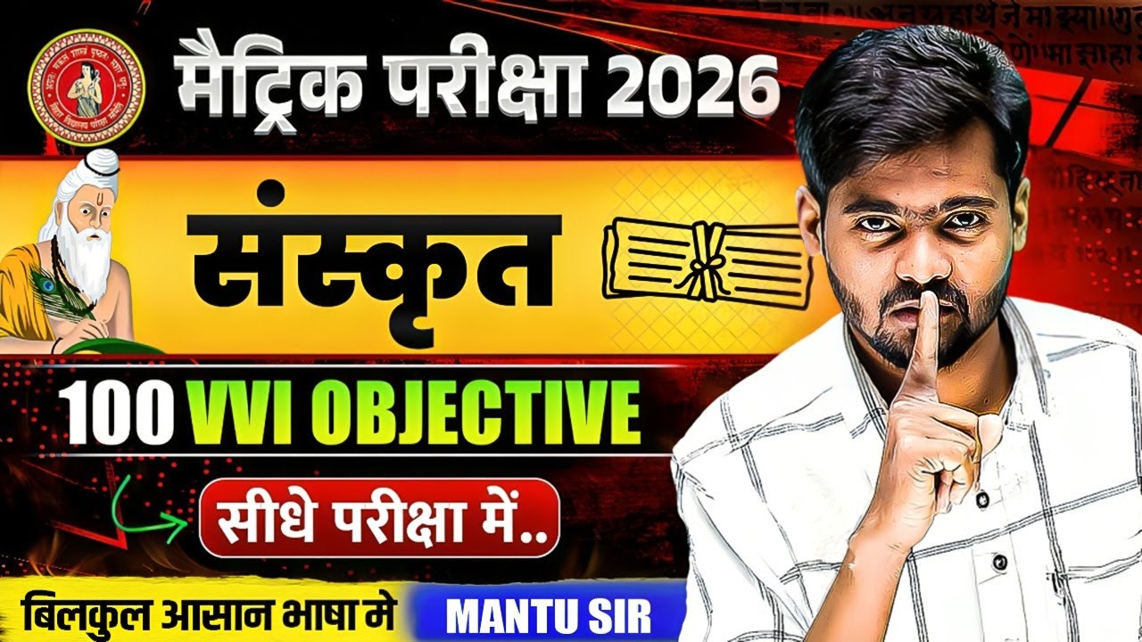 Class 10th Sanskrit | 100 VVI Objective Question | by Mantu sir | Bihar Board 2026