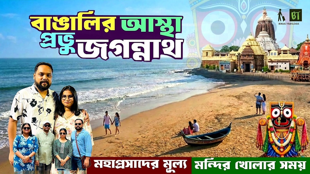 EP 3 | Puri Tour | জগন্নাথ মন্দিরে গিয়ে পুজো দিলাম | মহাপ্রসাদ গ্রহণ করলাম | Puri Beach Market
