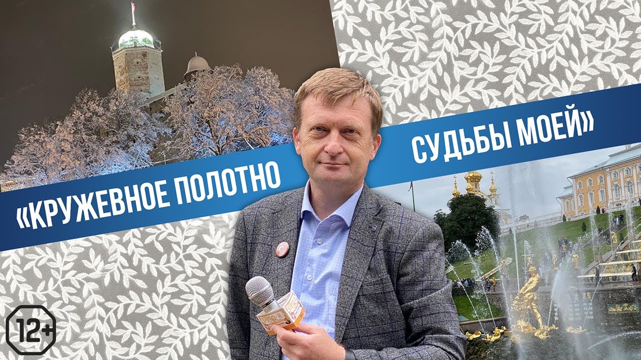 Кружевное полотно судьбы моей