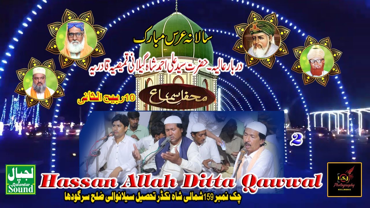 Urs Mubarak Ghous e Azam  2025 Hassan Allah Ditta Qawwal 02