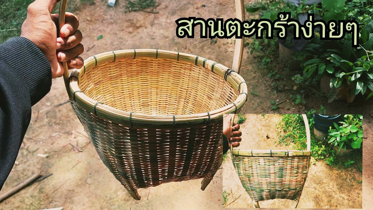 #ตะกร้าไม้ไผ่ ดูง่ายเข้าใจง่าย #พาทำตะกร้า