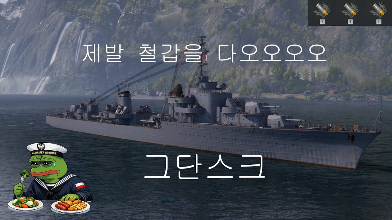 그단스크 - 아미친 철갑 제발 추가좀.. #월드오브워쉽