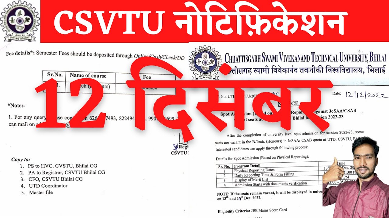 12 December 2022 | CSVTU | CSVTU EXAM NEWS | CSVTU BHILAI NEWS | CSVTU NEWS | CSVTU BHILAI