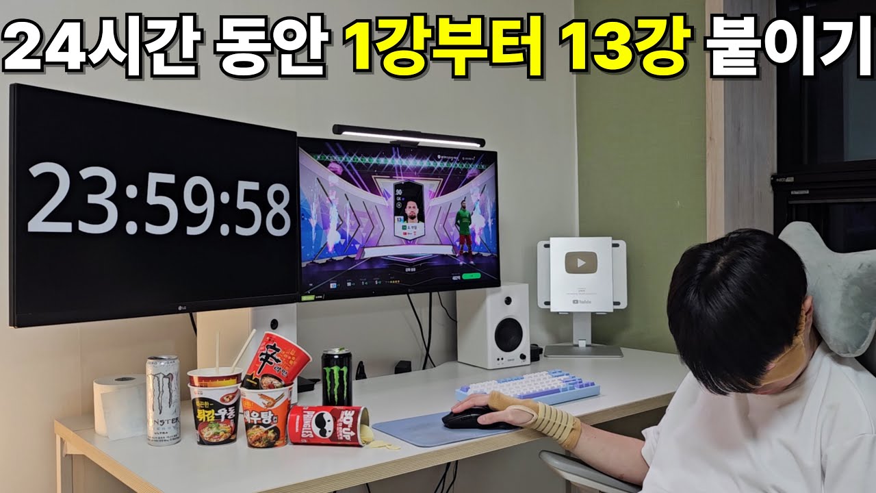 24시간 동안 1강부터 13강까지 붙여봤습니다 피파4