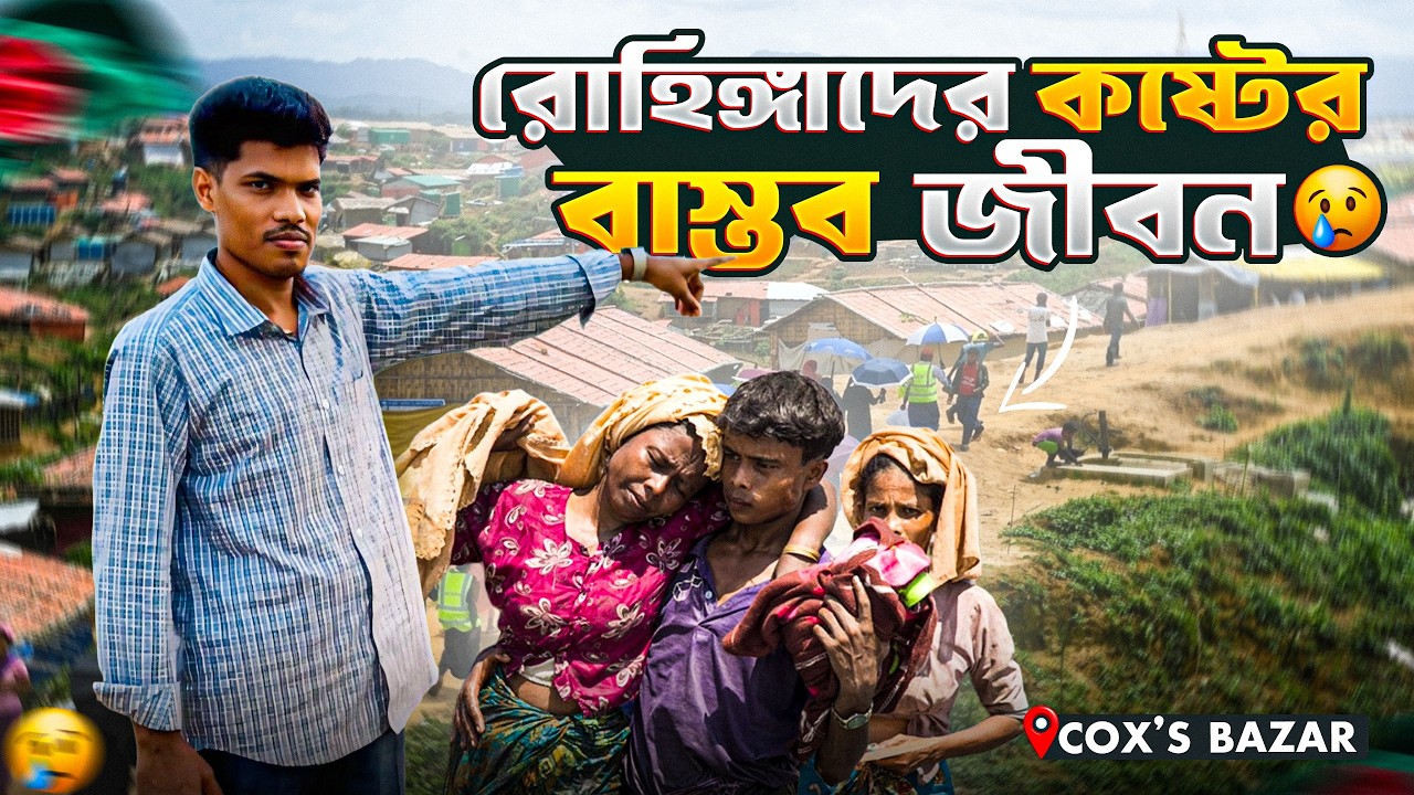 কক্সবাজারে রোহিঙ্গাদের কষ্টের বাস্তব জীবন | Rohingya Camp Life in Cox’s Bazar, Bangladesh 🇧🇩