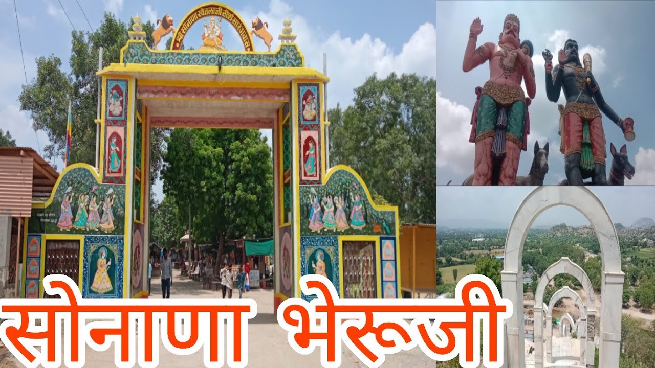 श्री सोनाणा भेरूजी सारंगवास (पाली )..!!  Please Subscribe my channel 🙏