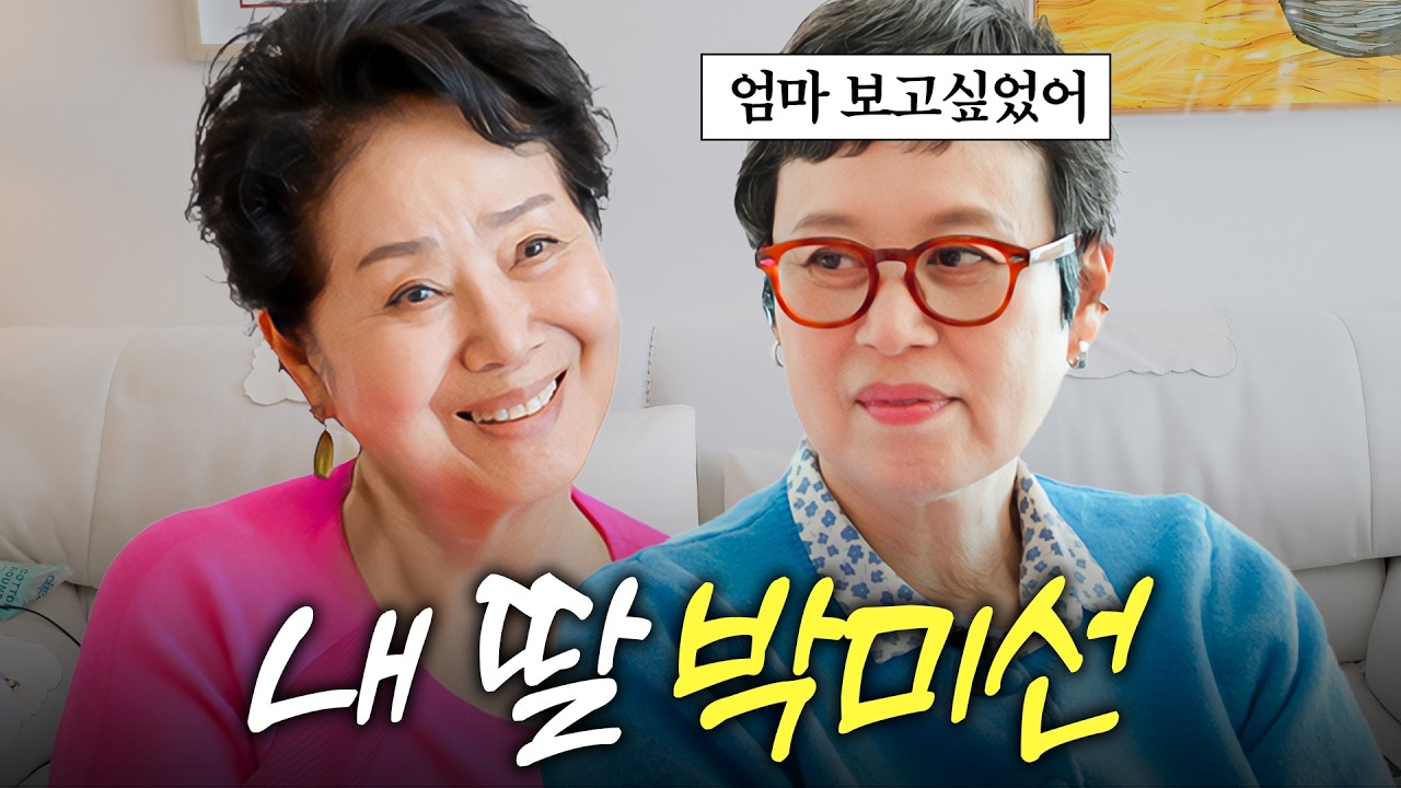 드디어 만난 박미선과 선우용여의 눈물나는 설날 밥상 (새우만둣국,멸치감자조림)
