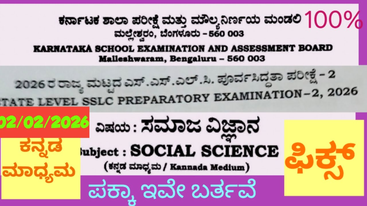 10th social science state level preparatory exam paper-2 question paper kannada medium fixed qsns