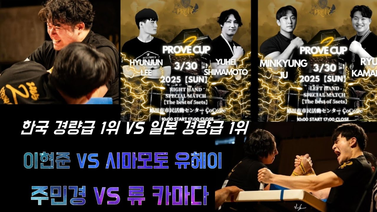 [팔씨름] 한국 경량급 최강자 VS 일본 경량급 최강자, 주민경 VS 류 카마다 (일본 대회 VLOG?)