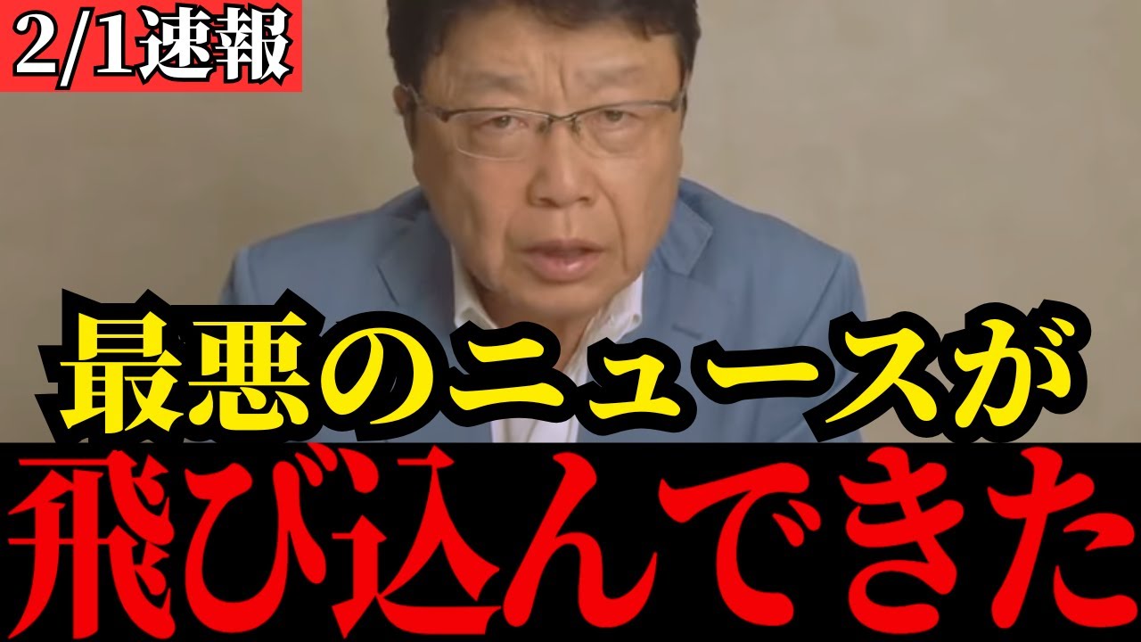 【北村晴男】衆議院選挙について本音で話します…投票前に必ず見てください…【高市早苗/自民党/日本保守党/中道改革連合/衆院選】