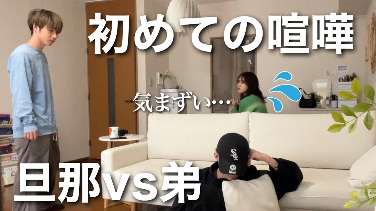 旦那と弟が喧嘩して気まずすぎる…嫁どうする？🌀【ドッキリ】