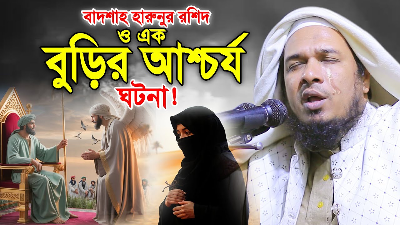 আহ!ওয়াজটি শুনে কান্না করেনি এমন মানুষ নেই😭মাওলানা ওবায়দুল্লাহ মাজহারী ওয়াজ।Mazhari Bangla Waz