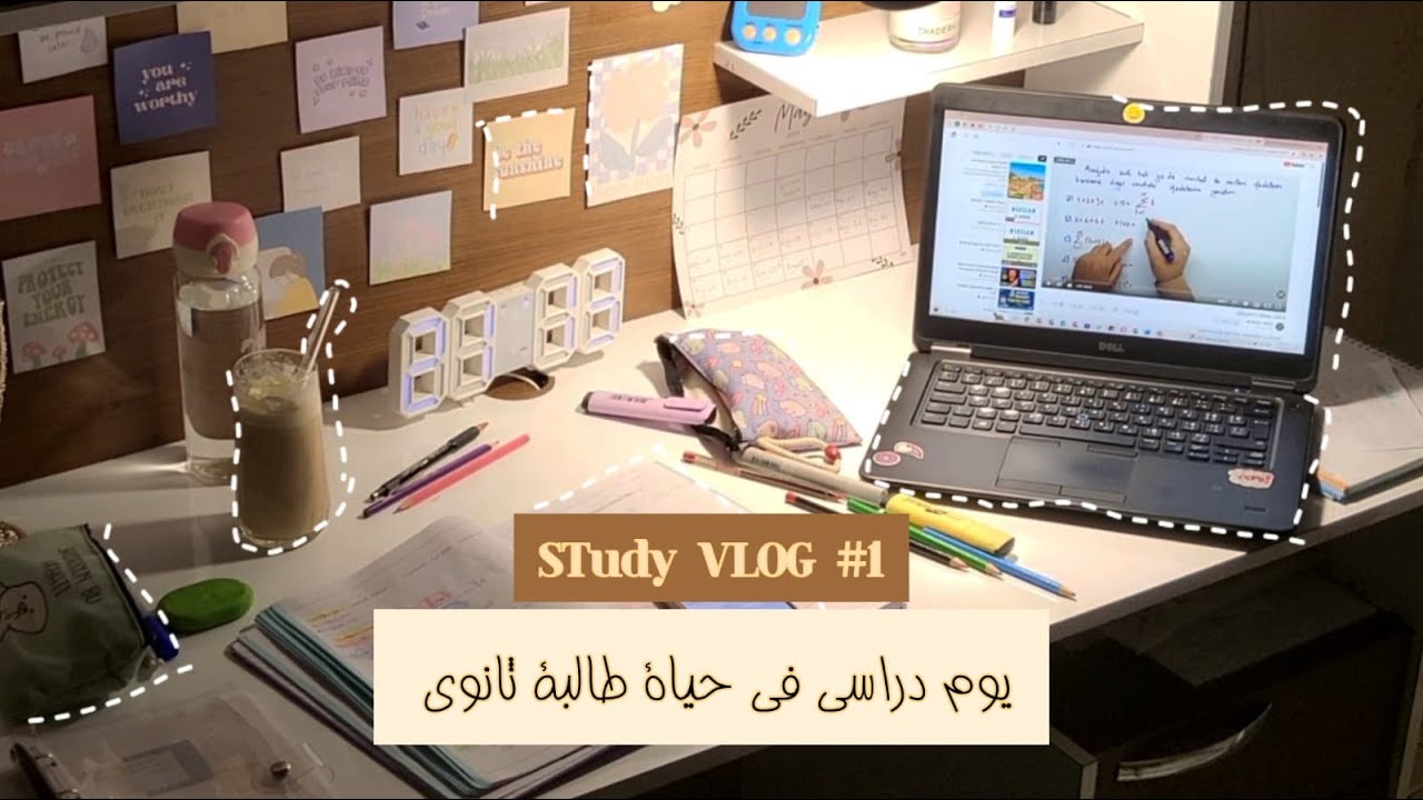 يوميات طالبة ثانوية👩🏻‍🎓• تحفيز دراسة • ادرسوا معي✍️🏻• الاستيقاظ في الرابعة صباحاً • روتيني الصباحي ♡