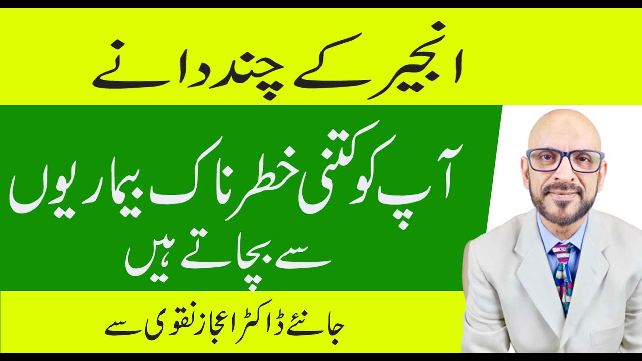 Amazing Health Benefits Of Figs |   Injeer/Anjeer Khane Ke Fayde |  Figs Life Changing Benefits