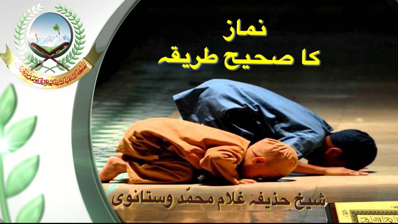 Namaz ka Sahi Tariqa (Practical )by Sheikh Huzaifa