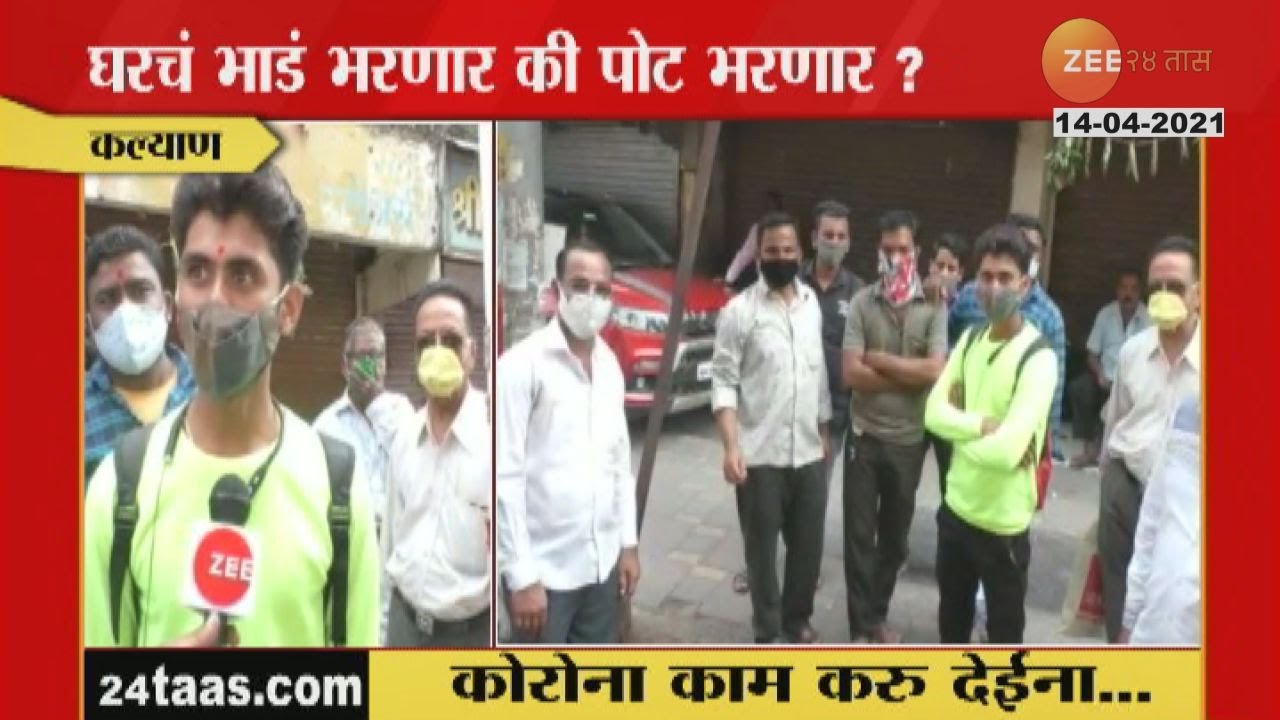 Kalyan | People Reacts On Struggle To Survive In Lockdown