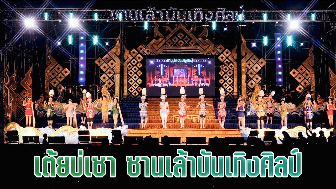 รวมเต้ยช่วงลำเรื่องที่สุด ม่วนๆ #ซานเล้าบันเทิงศิลป์