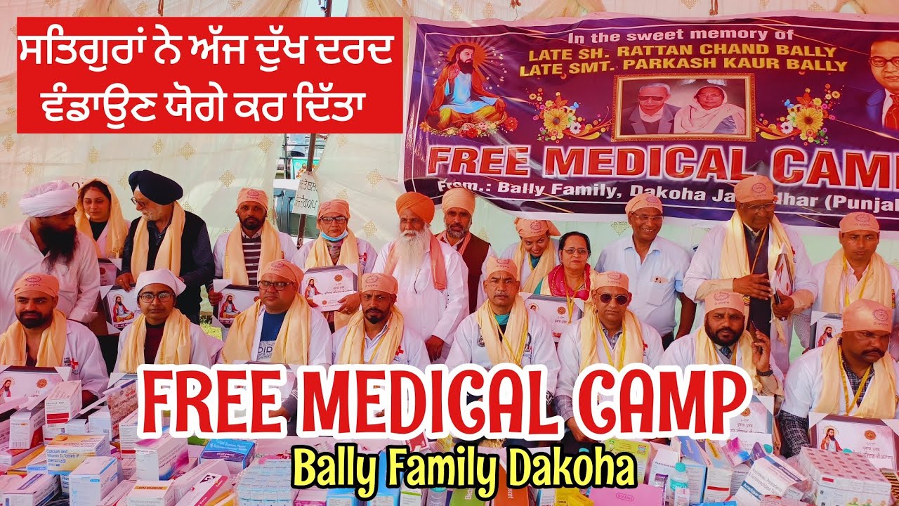GURU RAVIDASS JI DI KIRPA SADKA ਮੰਗਣ ਵਾਲਿਆਂ ਨੂੰ ਵੰਡਣ ਵਾਲੇ ਕਰ ਦਿੱਤਾ: Bally Family ਨੇ ਫ੍ਰੀ ਮੈਡੀਕਲ ਕੈਂਪ