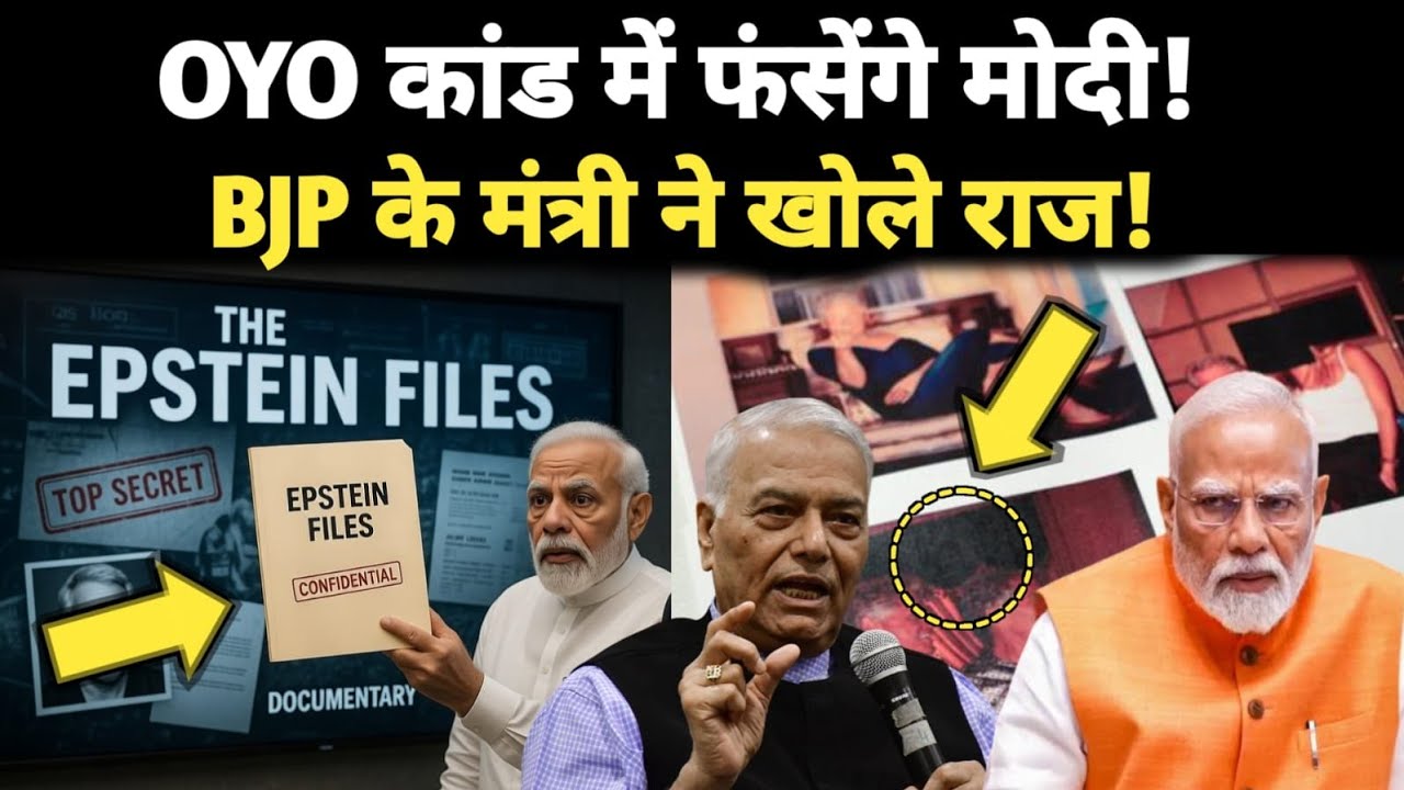 OYO कांड में फंसेंगे मोदी? पूर्व BJP के मंत्री ने खोले राज!