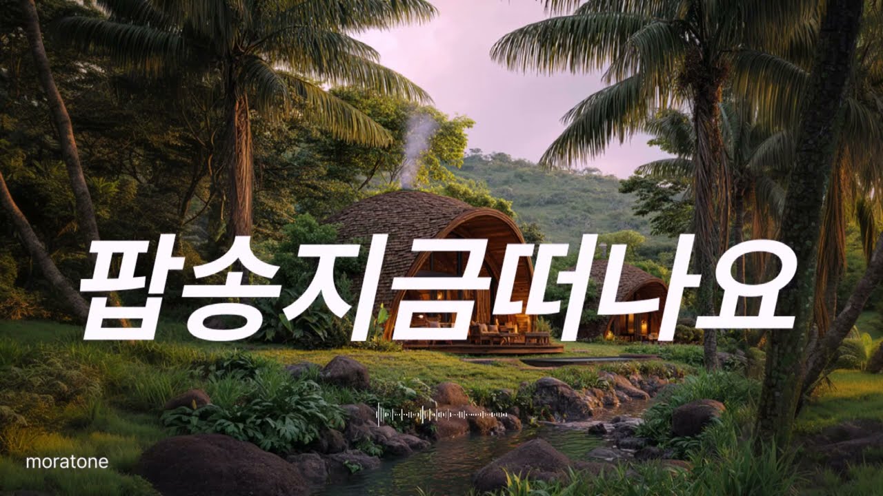 나를 위로하는 올드팝송