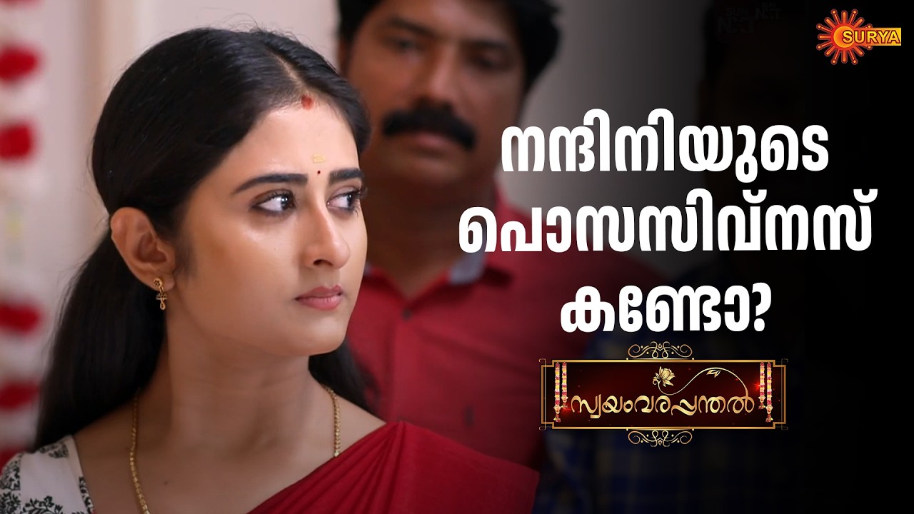 സൂര്യ സാർ എന്റെ മാത്രം ഹസ്ബന്റ് ആണ് | Swayamvarapanthal - Adipoli Scenes | 16 Feb 2026 | Surya TV
